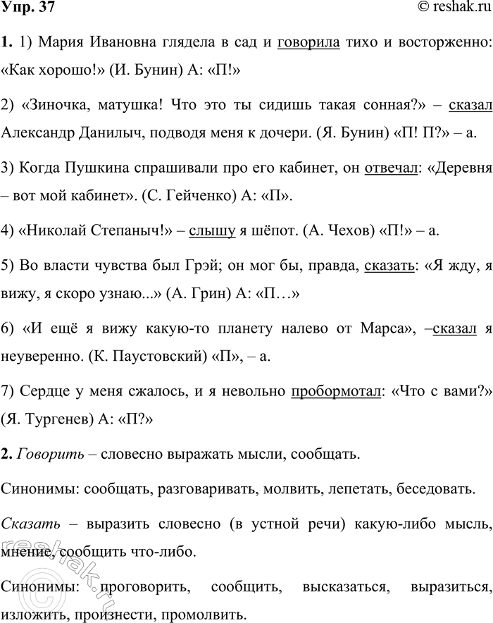 Решение задачи: 37 1. Спишите предложения. Постройте их схемы, объясняя знаки препинания. 1) Мария Ивановна глядела в сад и говорила тихо и восторженно: